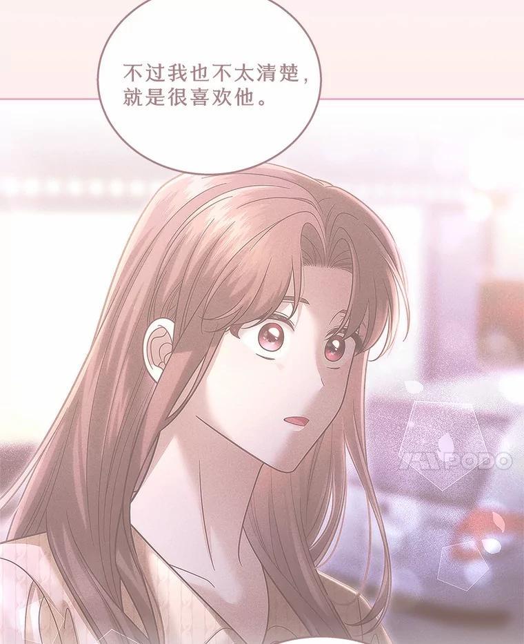 《上司的求婚》37.摘不掉的戒指 第75页