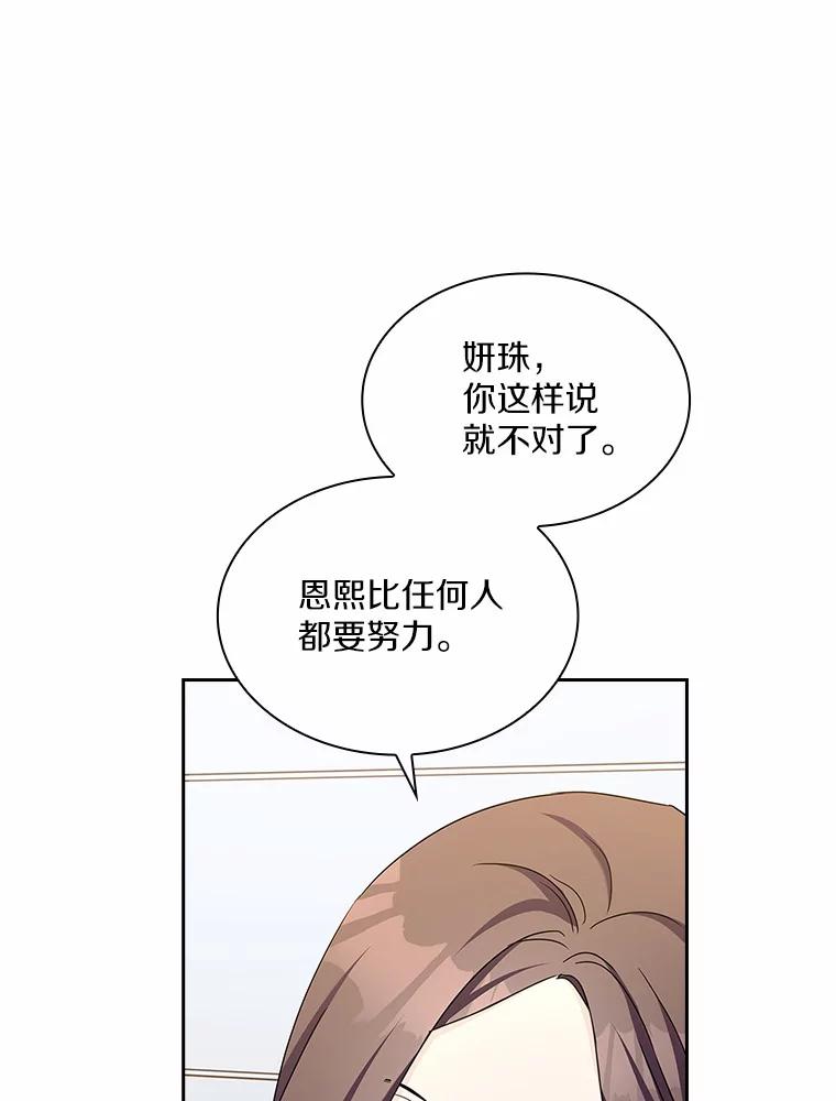 《爱情，进行时》37.封锁流言 第67页