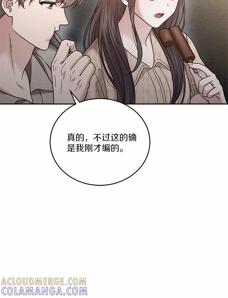 《上司的求婚》37.摘不掉的戒指 第105页