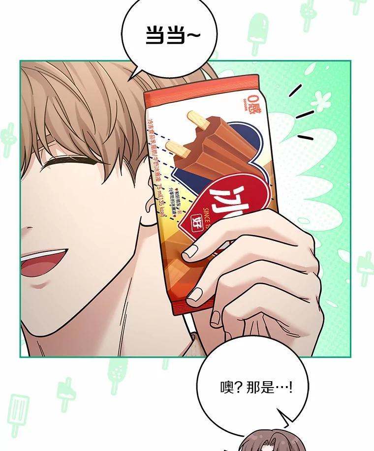 《上司的求婚》37.摘不掉的戒指 第98页