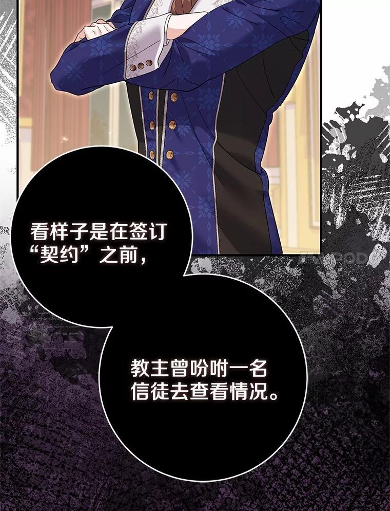 《反派未婚夫阻碍我的花路》38.我来为他辩护 第7页