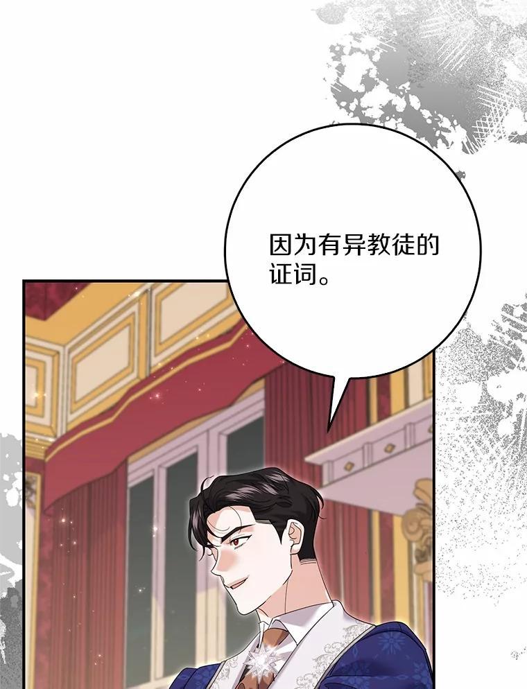 《反派未婚夫阻碍我的花路》38.我来为他辩护 第6页