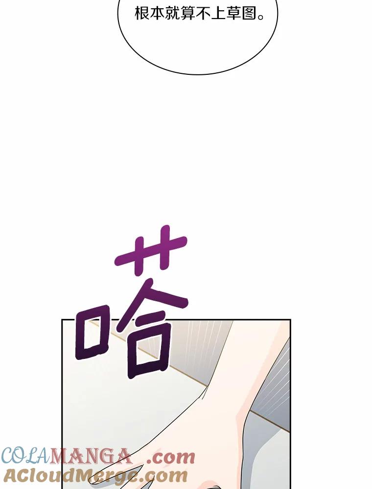《爱情，进行时》37.封锁流言 第73页
