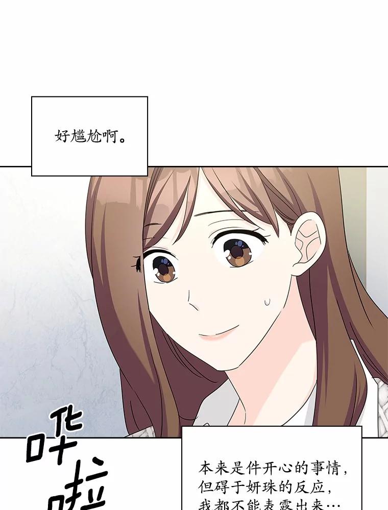 《爱情，进行时》37.封锁流言 第87页