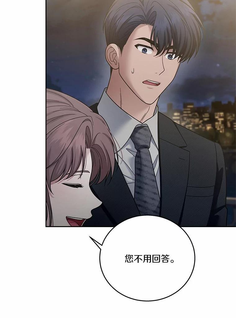 《上司的求婚》37.摘不掉的戒指 第68页
