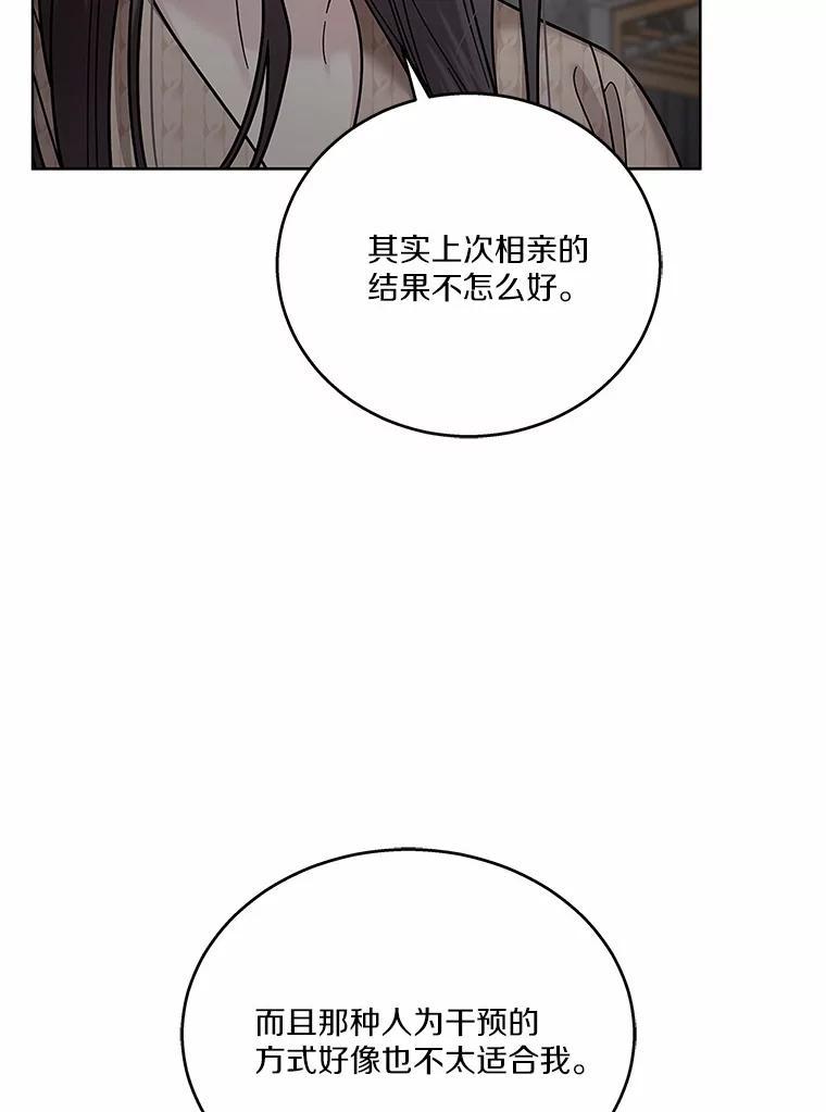 《上司的求婚》37.摘不掉的戒指 第60页