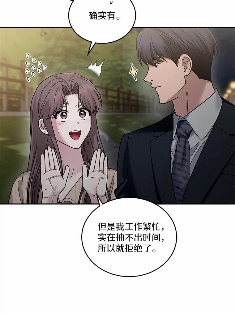 《上司的求婚》37.摘不掉的戒指 第55页