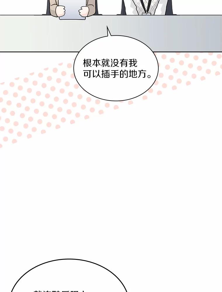 《爱情，进行时》37.封锁流言 第80页