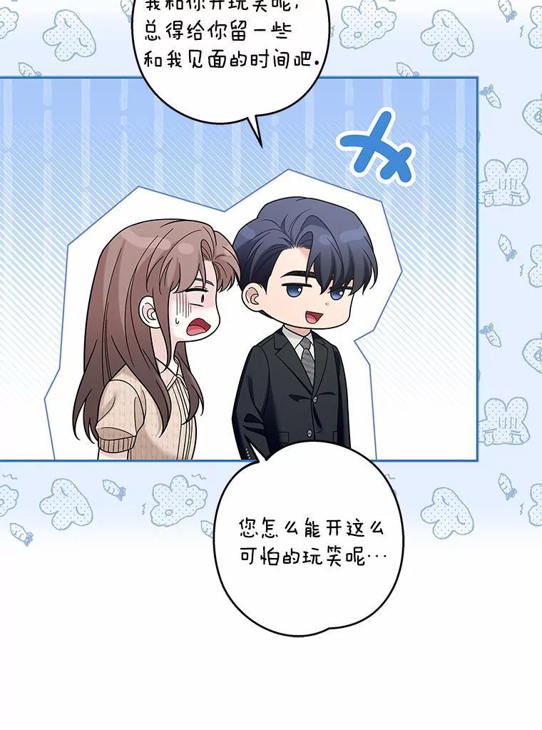 《上司的求婚》37.摘不掉的戒指 第58页