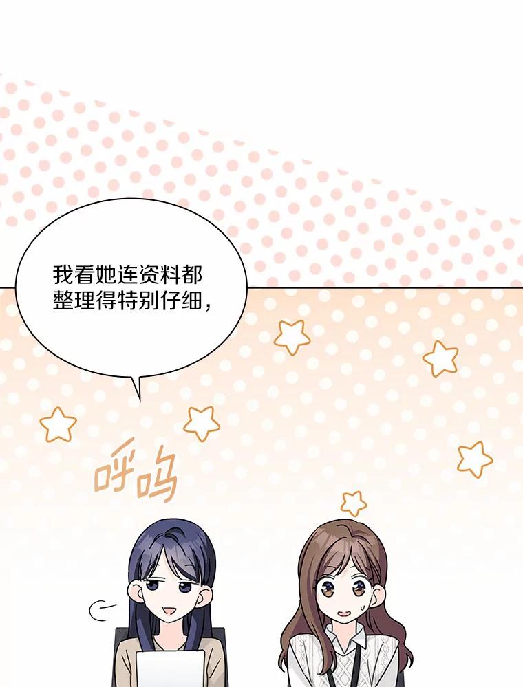 《爱情，进行时》37.封锁流言 第79页