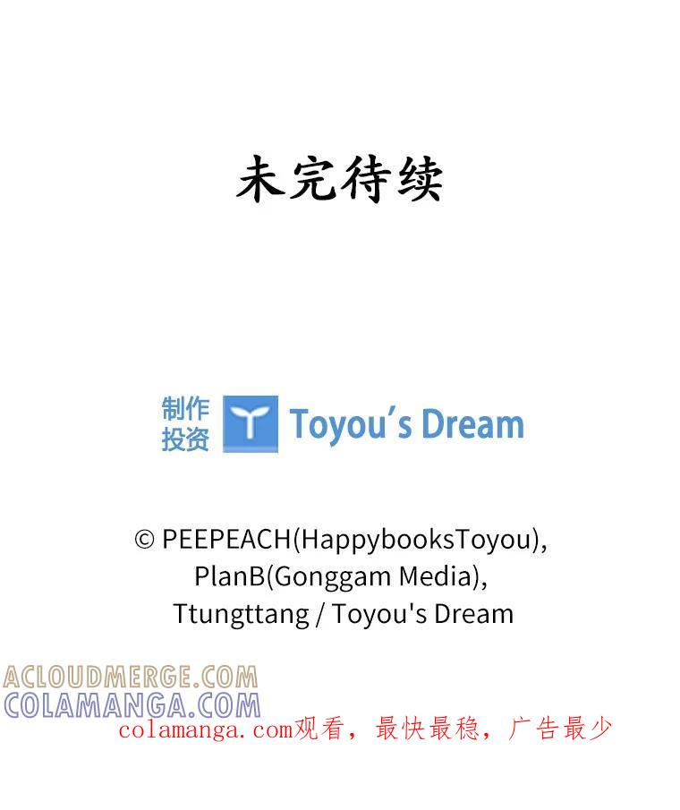 《上司的求婚》37.摘不掉的戒指 第113页