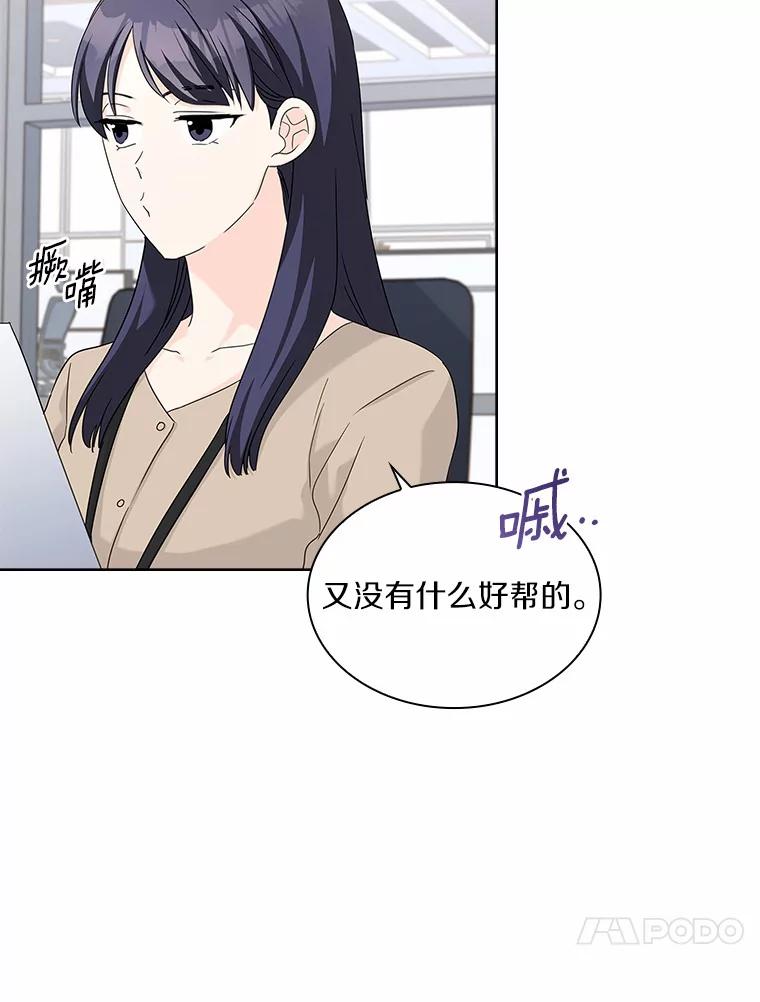 《爱情，进行时》37.封锁流言 第78页
