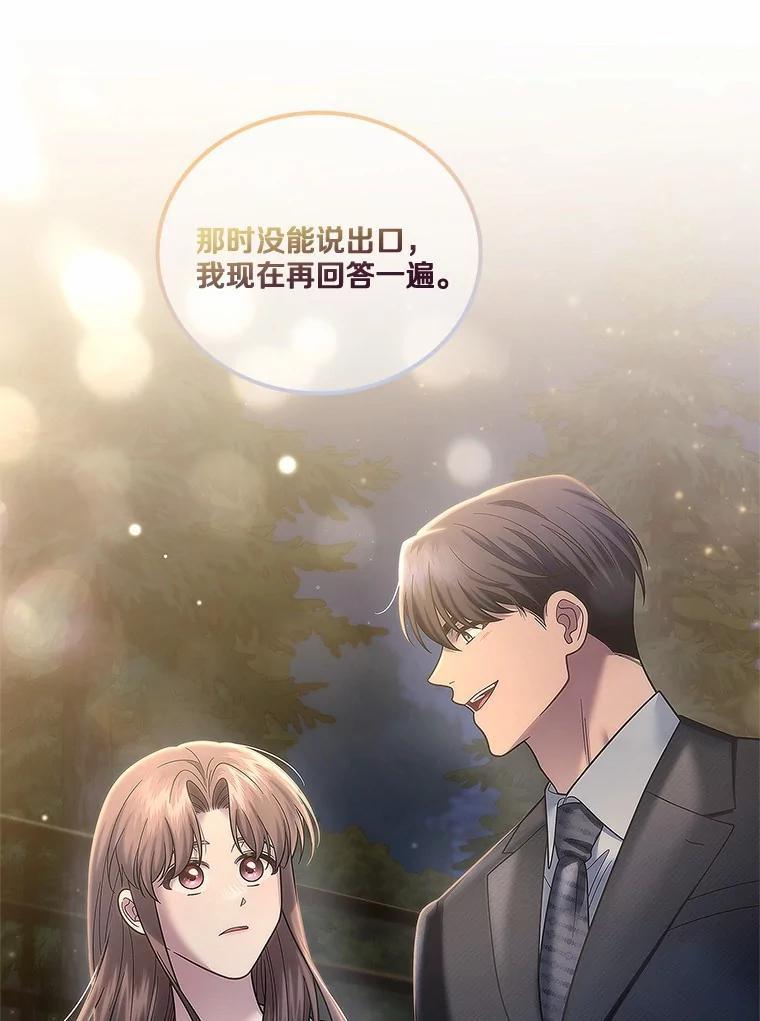 《上司的求婚》37.摘不掉的戒指 第64页