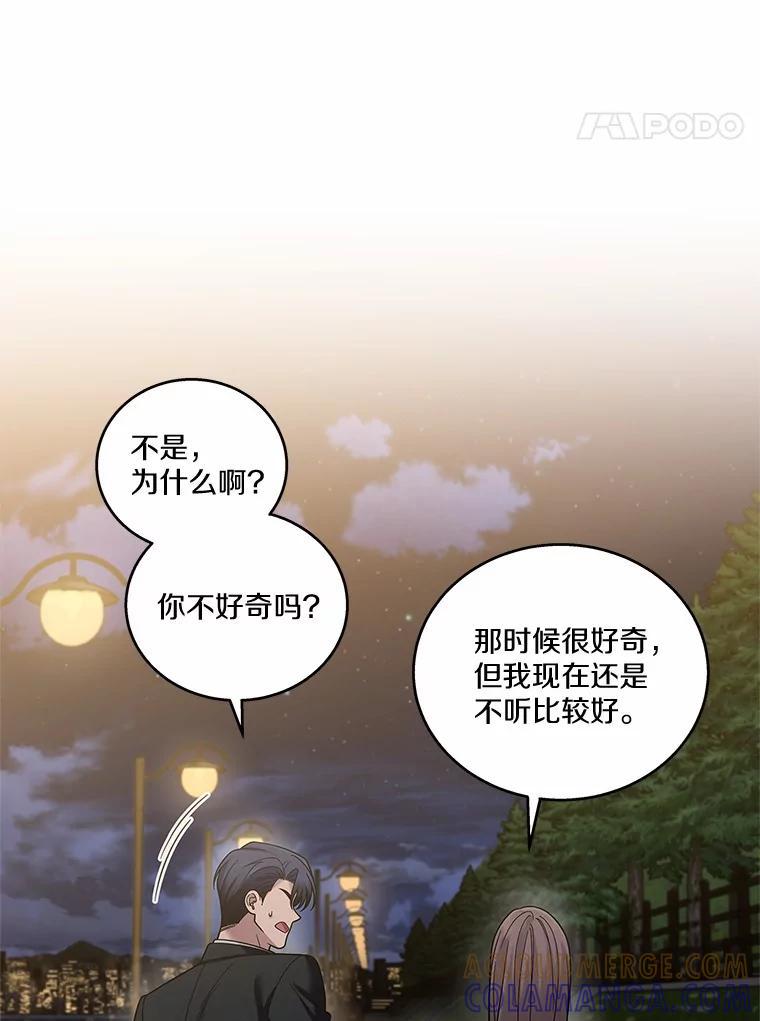 《上司的求婚》37.摘不掉的戒指 第69页