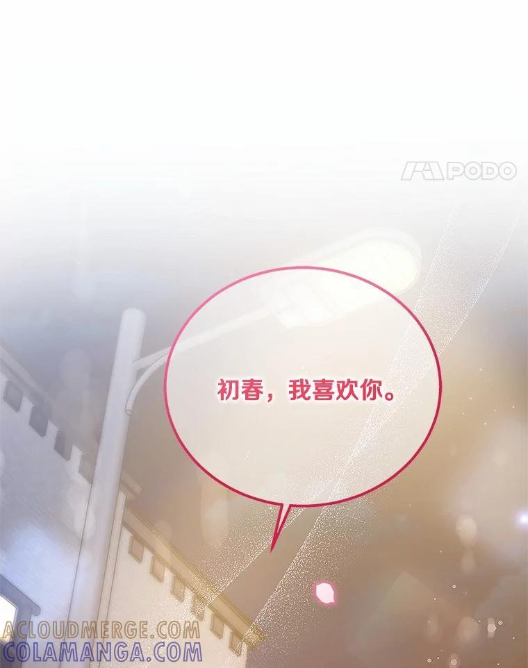 《上司的求婚》37.摘不掉的戒指 第109页