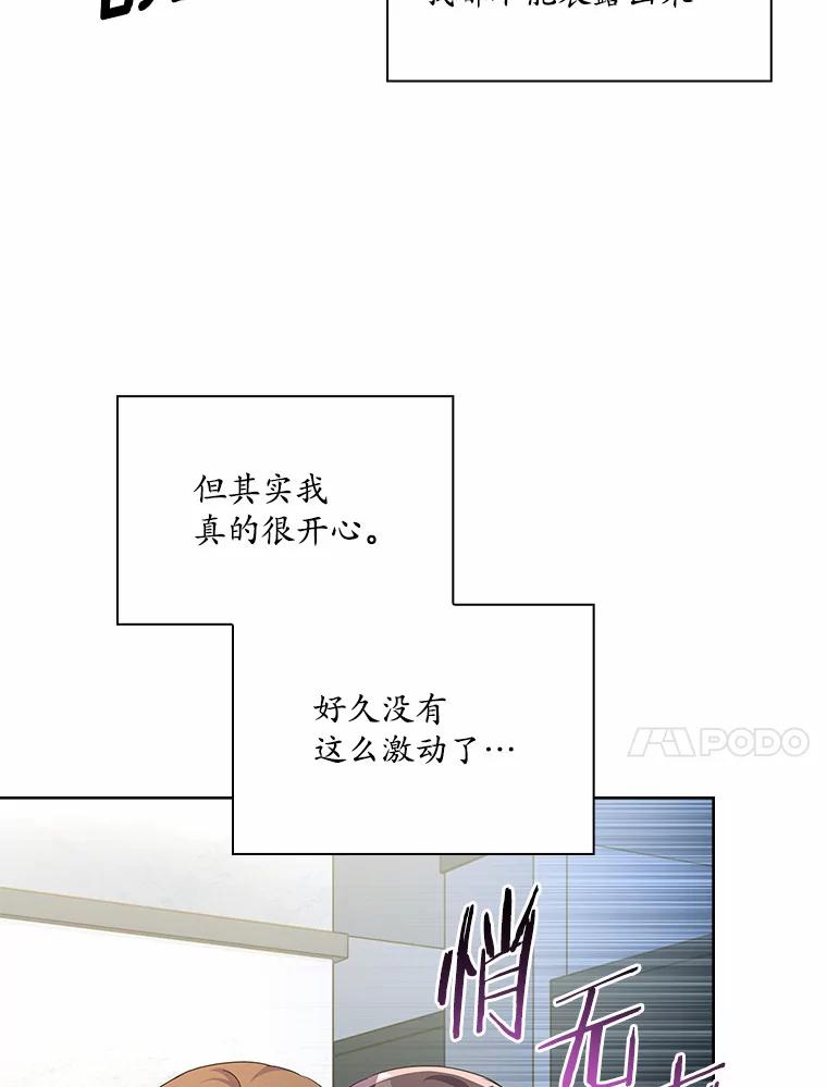 《爱情，进行时》37.封锁流言 第88页