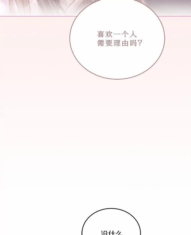 《上司的求婚》37.摘不掉的戒指 第76页