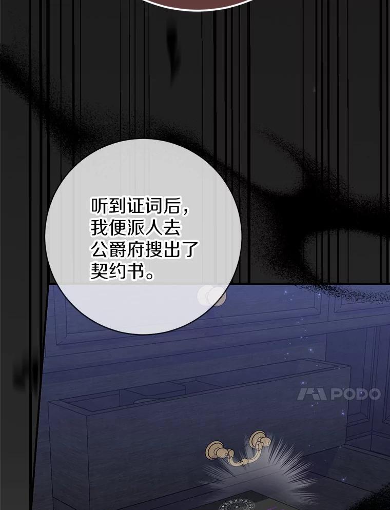 《反派未婚夫阻碍我的花路》38.我来为他辩护 第10页