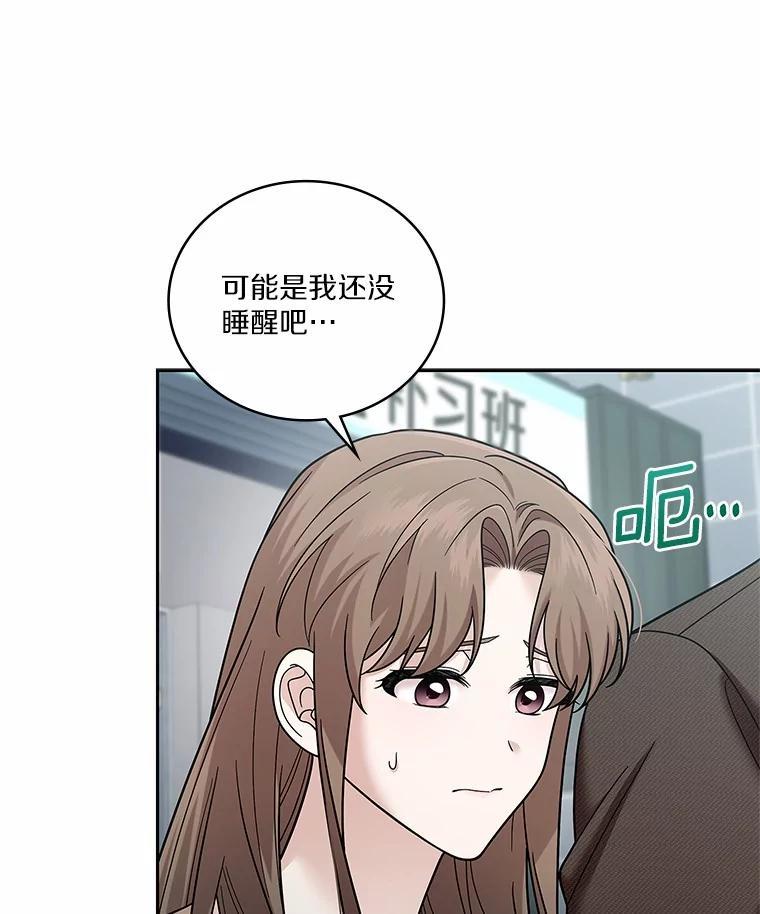 《上司的求婚》38.同时邀约 第39页