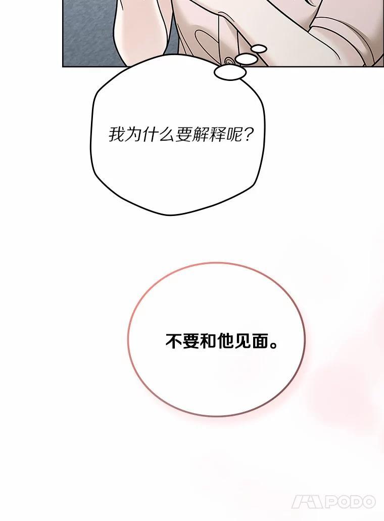 《上司的求婚》38.同时邀约 第84页