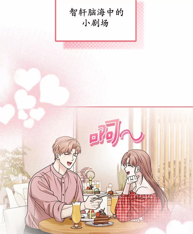《上司的求婚》38.同时邀约 第99页