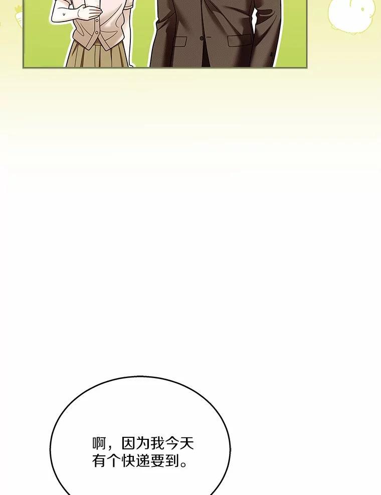 《上司的求婚》38.同时邀约 第55页
