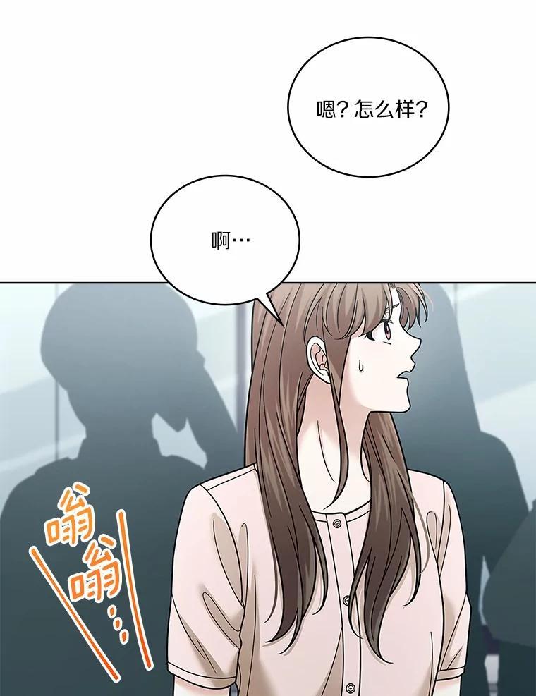 《上司的求婚》38.同时邀约 第51页