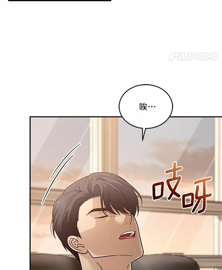 《上司的求婚》38.同时邀约 第95页