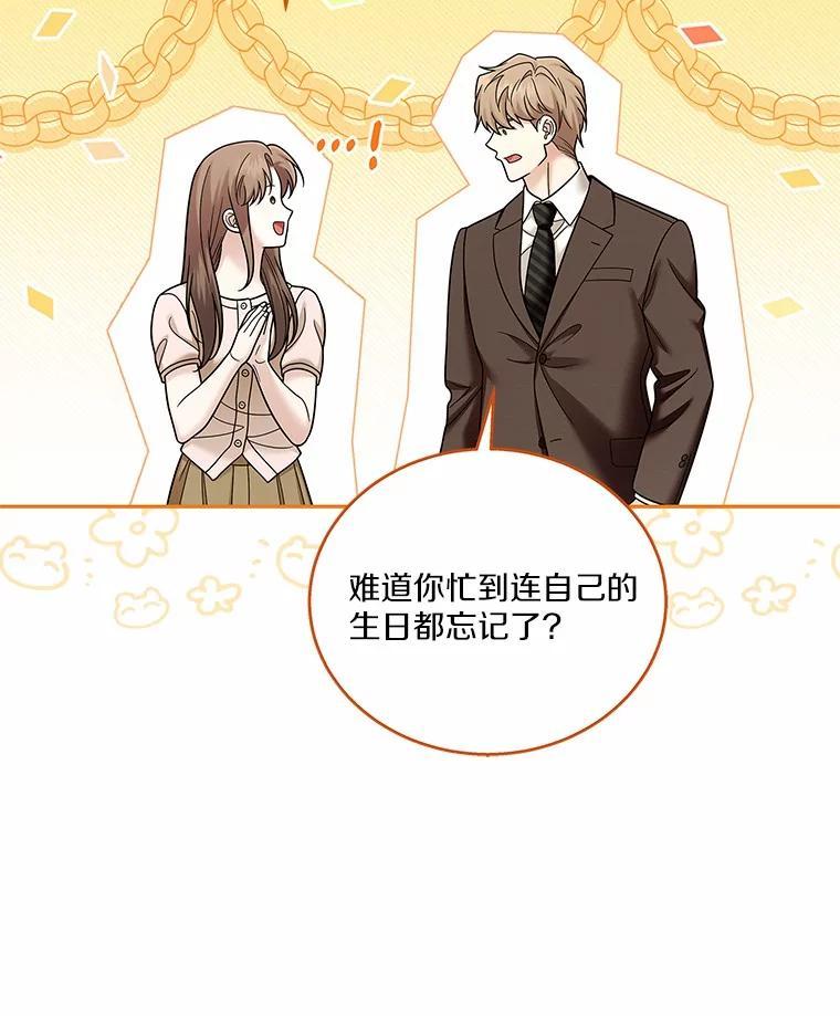 《上司的求婚》38.同时邀约 第47页