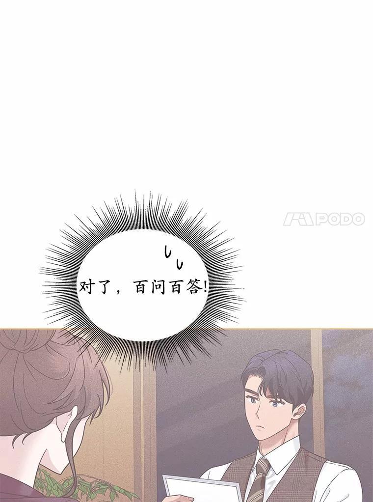 《上司的求婚》38.同时邀约 第75页