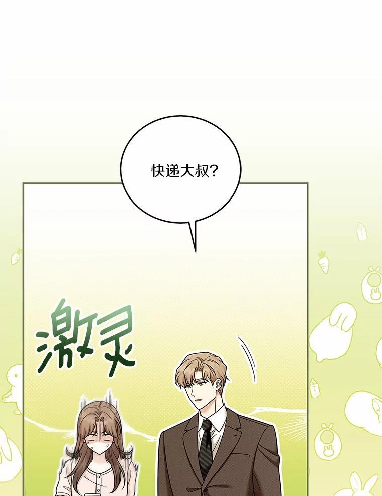 《上司的求婚》38.同时邀约 第54页