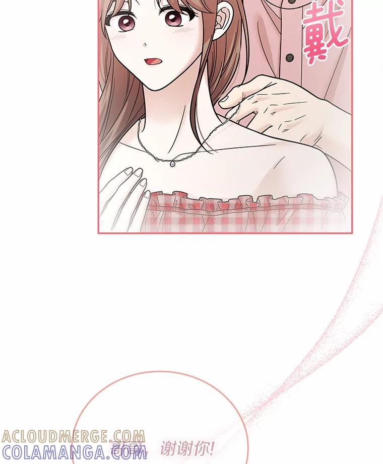 《上司的求婚》38.同时邀约 第101页