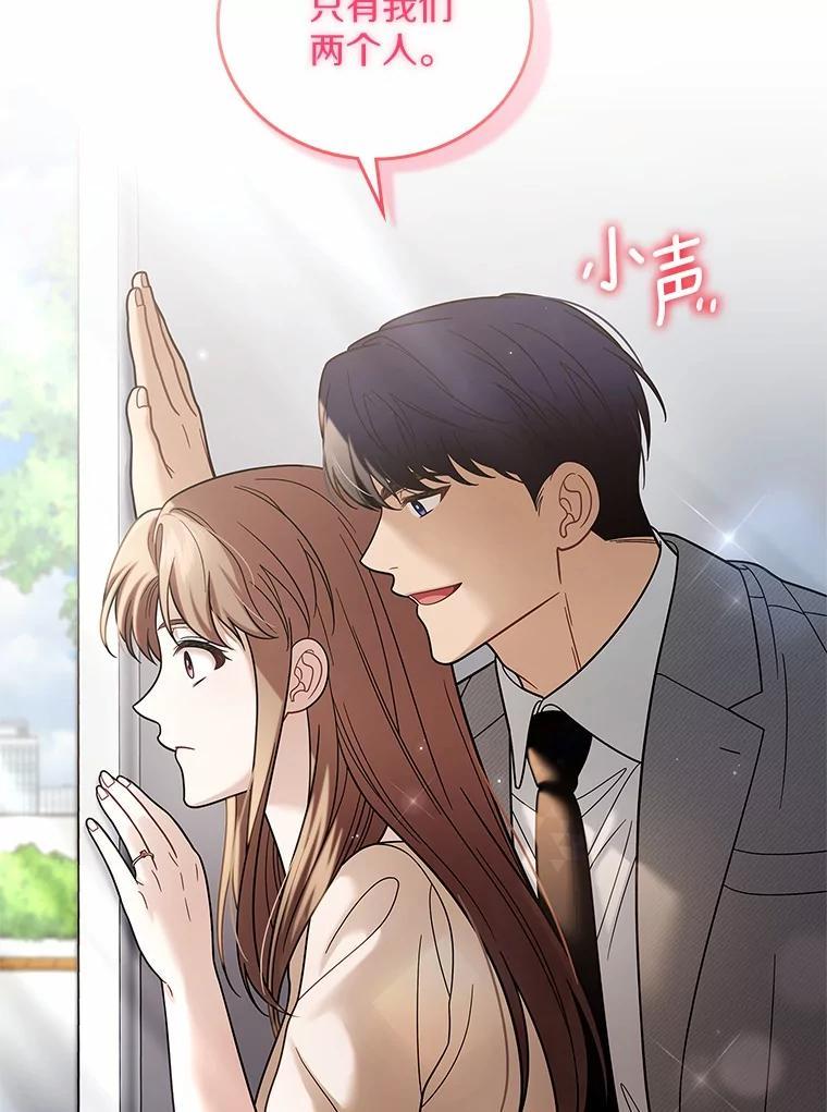 《上司的求婚》38.同时邀约 第63页
