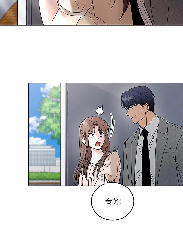 《上司的求婚》38.同时邀约 第64页