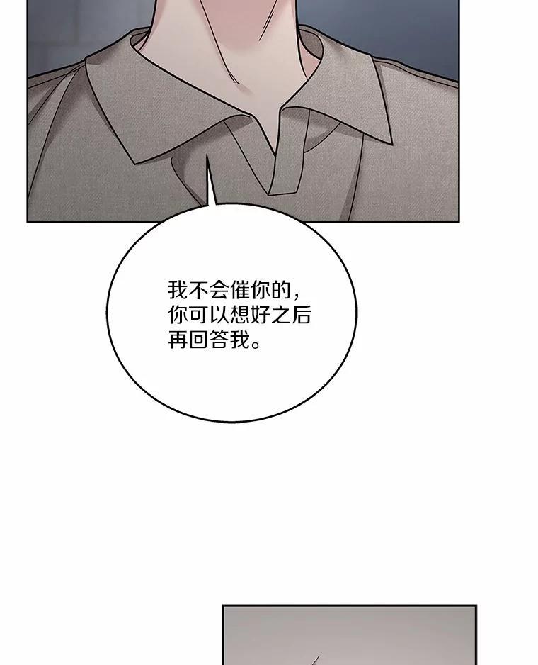 《上司的求婚》38.同时邀约 第11页