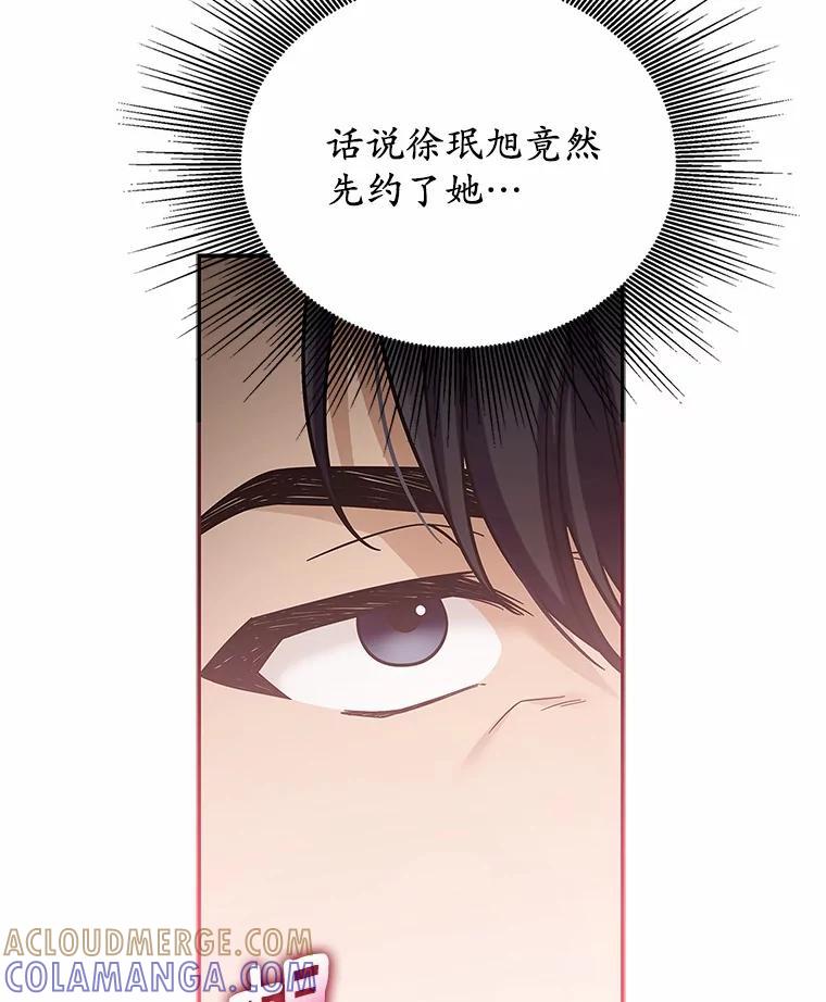 《上司的求婚》38.同时邀约 第97页