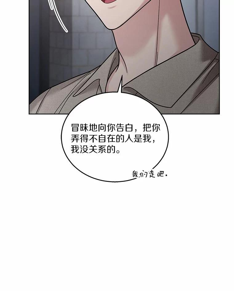 《上司的求婚》38.同时邀约 第26页