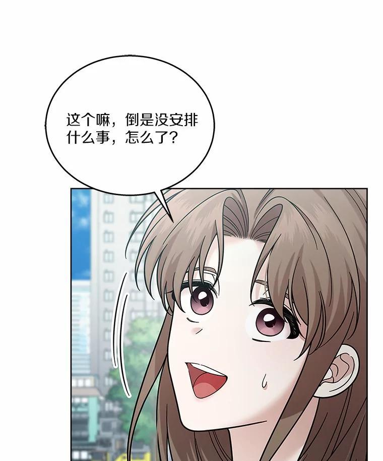 《上司的求婚》38.同时邀约 第43页