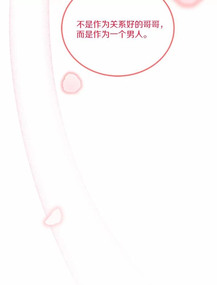 《上司的求婚》38.同时邀约 第6页