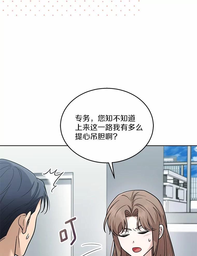 《上司的求婚》38.同时邀约 第70页