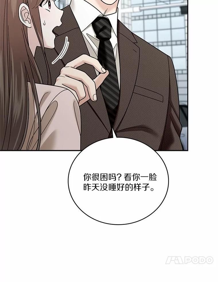 《上司的求婚》38.同时邀约 第38页