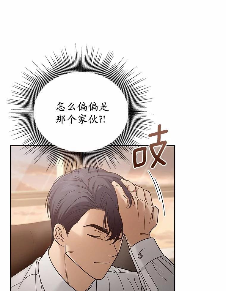 《上司的求婚》38.同时邀约 第104页