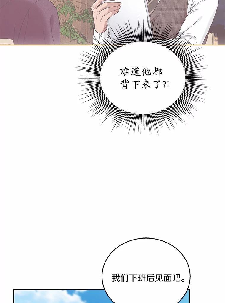 《上司的求婚》38.同时邀约 第76页