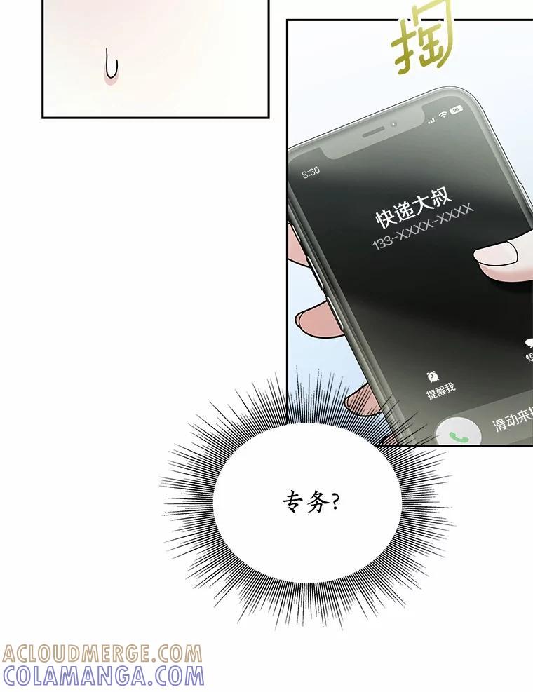 《上司的求婚》38.同时邀约 第53页