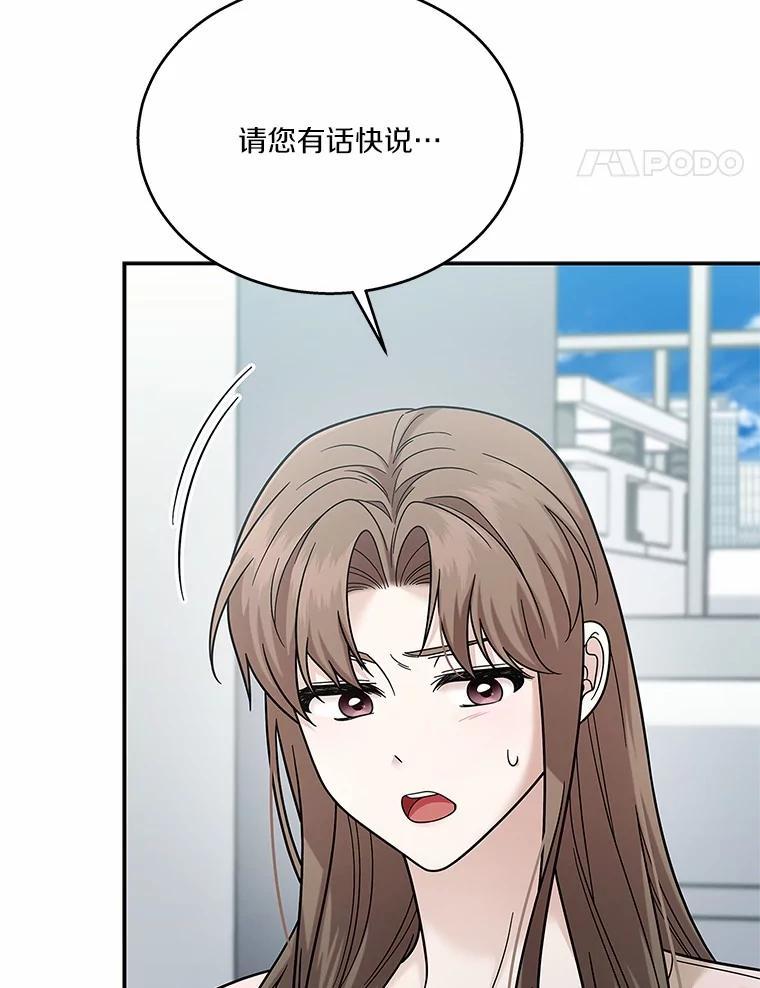 《上司的求婚》38.同时邀约 第72页