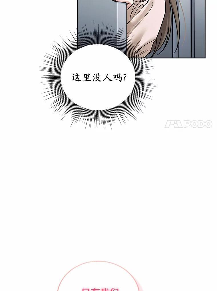 《上司的求婚》38.同时邀约 第62页