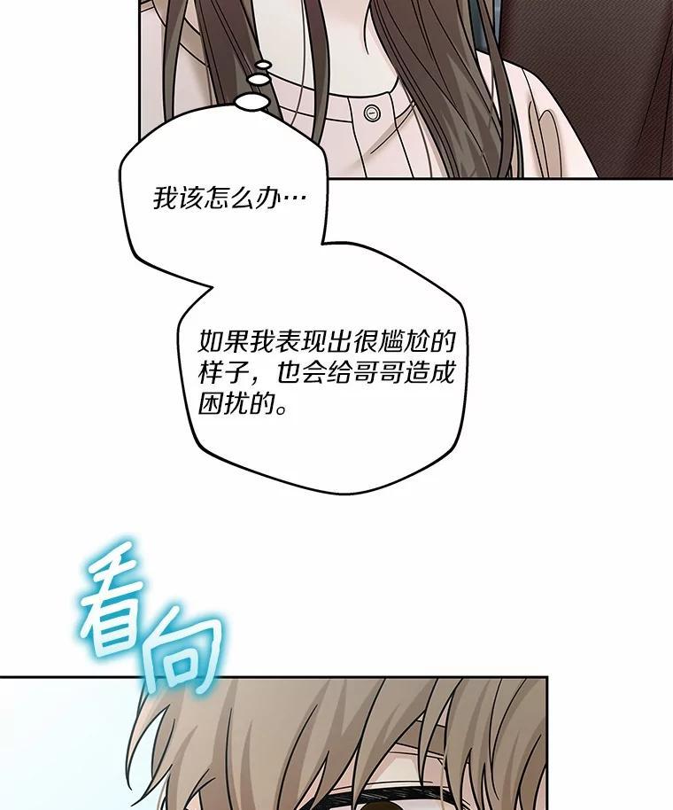 《上司的求婚》38.同时邀约 第40页