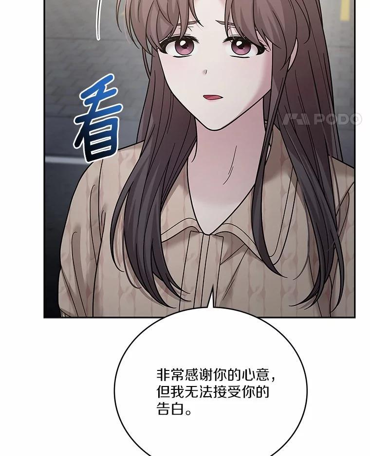 《上司的求婚》38.同时邀约 第14页