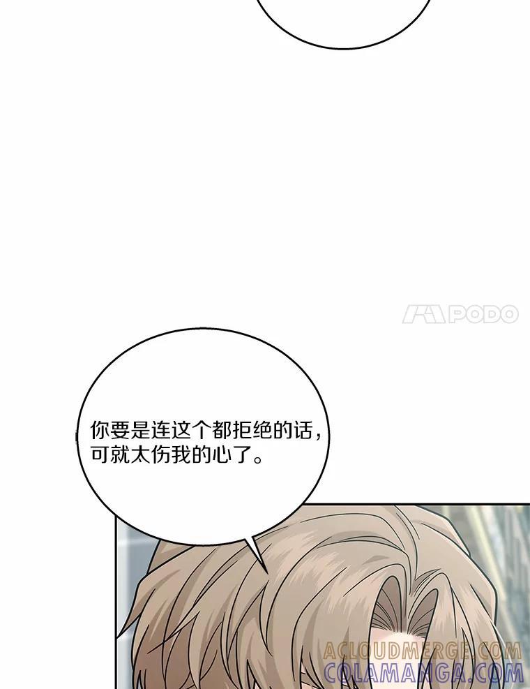《上司的求婚》38.同时邀约 第49页