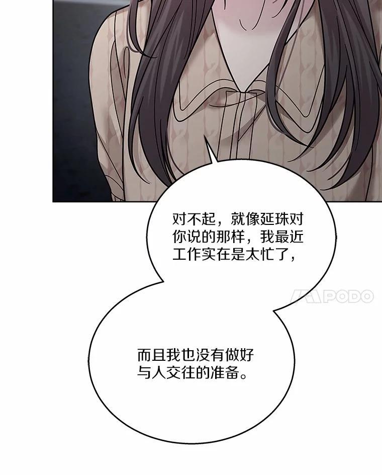 《上司的求婚》38.同时邀约 第24页